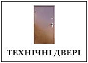 Входные технические двери